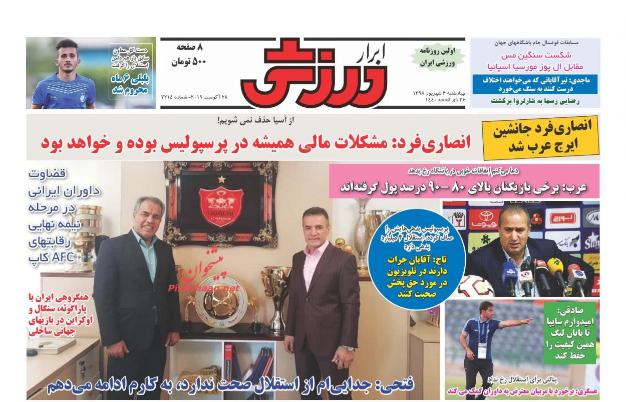عناوین اخبار روزنامه ابرار ورزشى در روز چهارشنبه ۶ شهريور : 