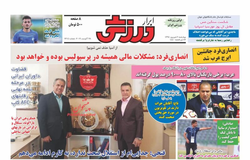 عناوین اخبار روزنامه ابرار ورزشى در روز چهارشنبه ۶ شهریور : 