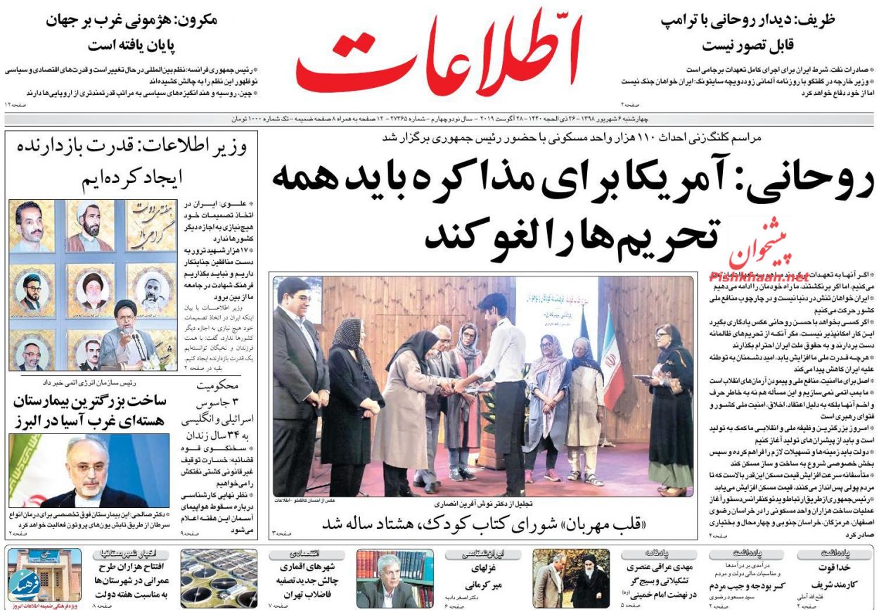 عناوین اخبار روزنامه اطلاعات در روز چهارشنبه ۶ شهريور : 