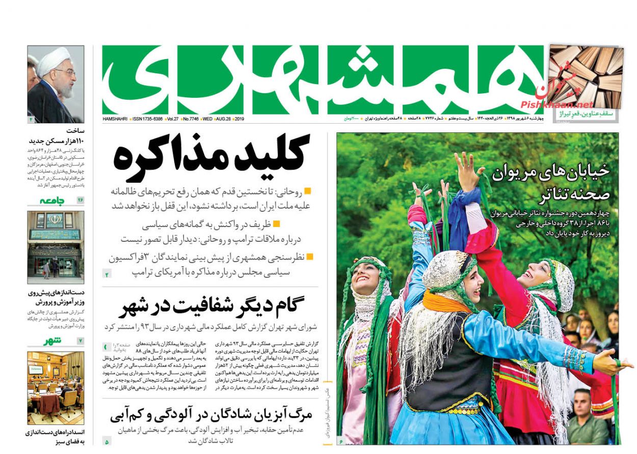 عناوین اخبار روزنامه همشهری در روز چهارشنبه ۶ شهريور : 