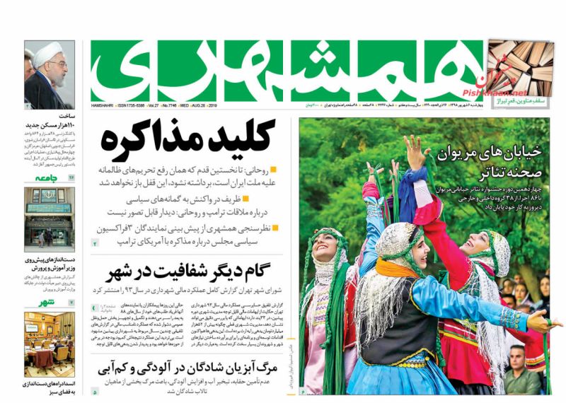 عناوین اخبار روزنامه همشهری در روز چهارشنبه ۶ شهریور : 