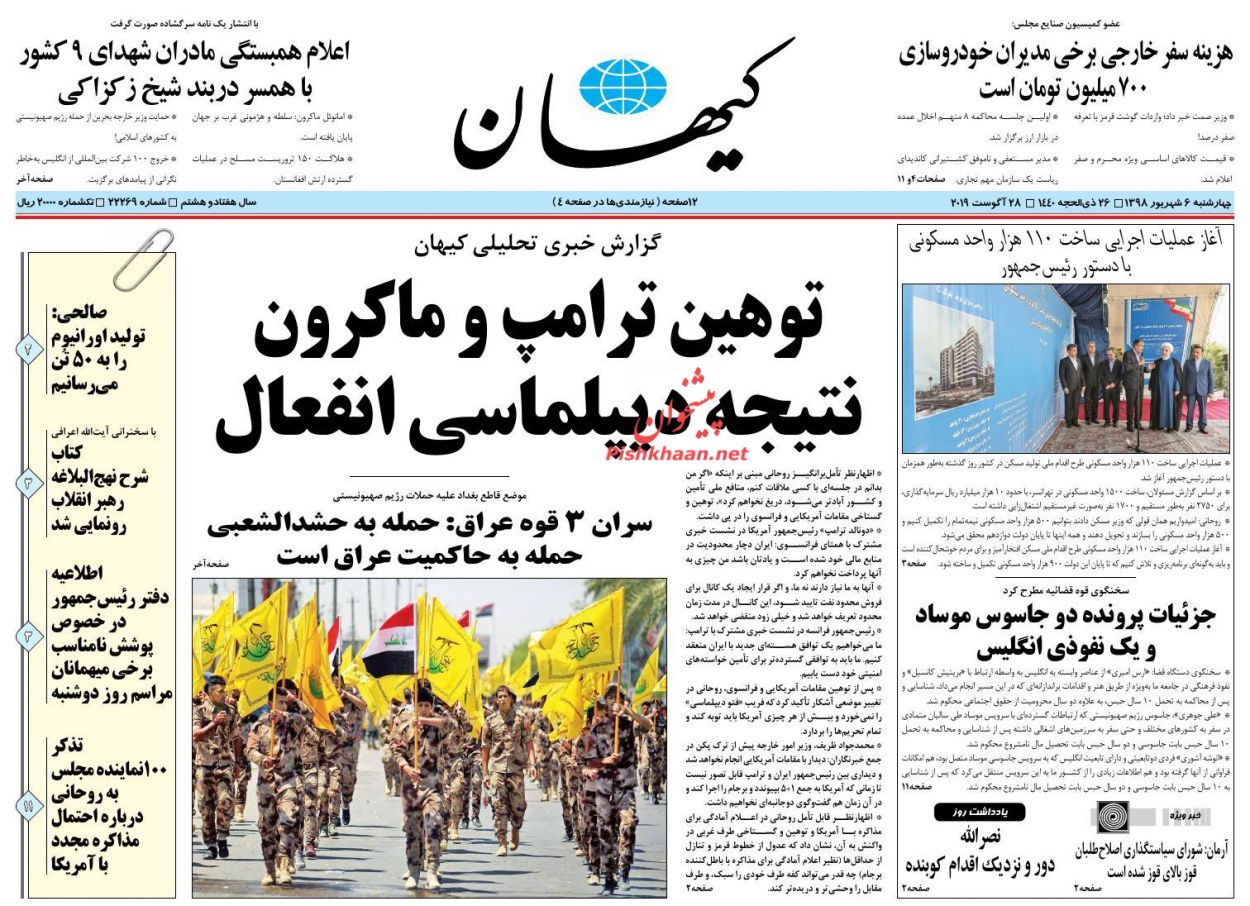 عناوین اخبار روزنامه کيهان در روز چهارشنبه ۶ شهريور : 