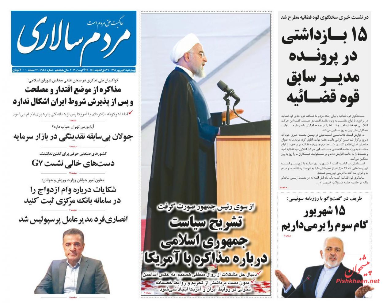 عناوین اخبار روزنامه مردم سالاری در روز چهارشنبه ۶ شهريور : 