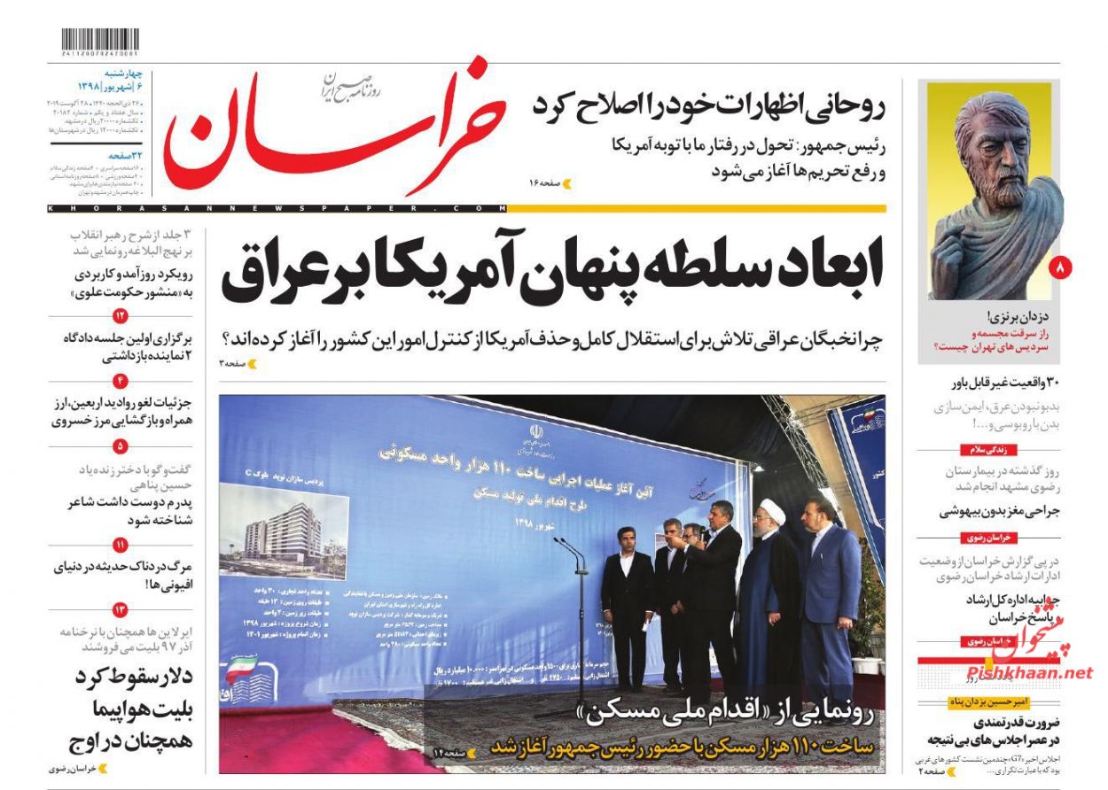 عناوین اخبار روزنامه خراسان در روز چهارشنبه ۶ شهريور : 