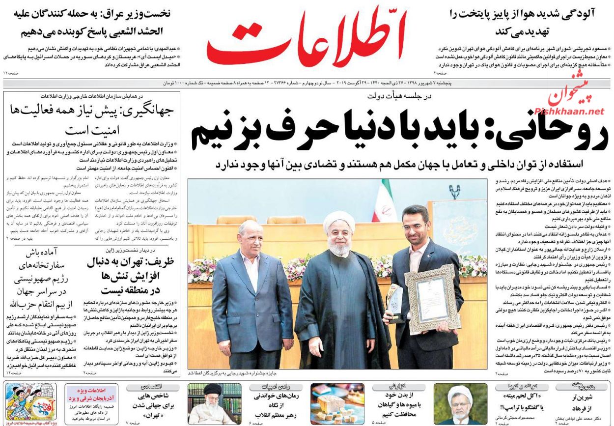 عناوین اخبار روزنامه اطلاعات در روز پنجشنبه ۷ شهریور : 