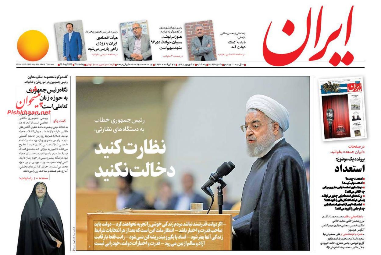 عناوین اخبار روزنامه ایران در روز پنجشنبه ۷ شهريور : 