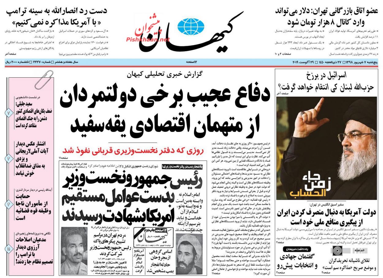 عناوین اخبار روزنامه کيهان در روز پنجشنبه ۷ شهريور : 