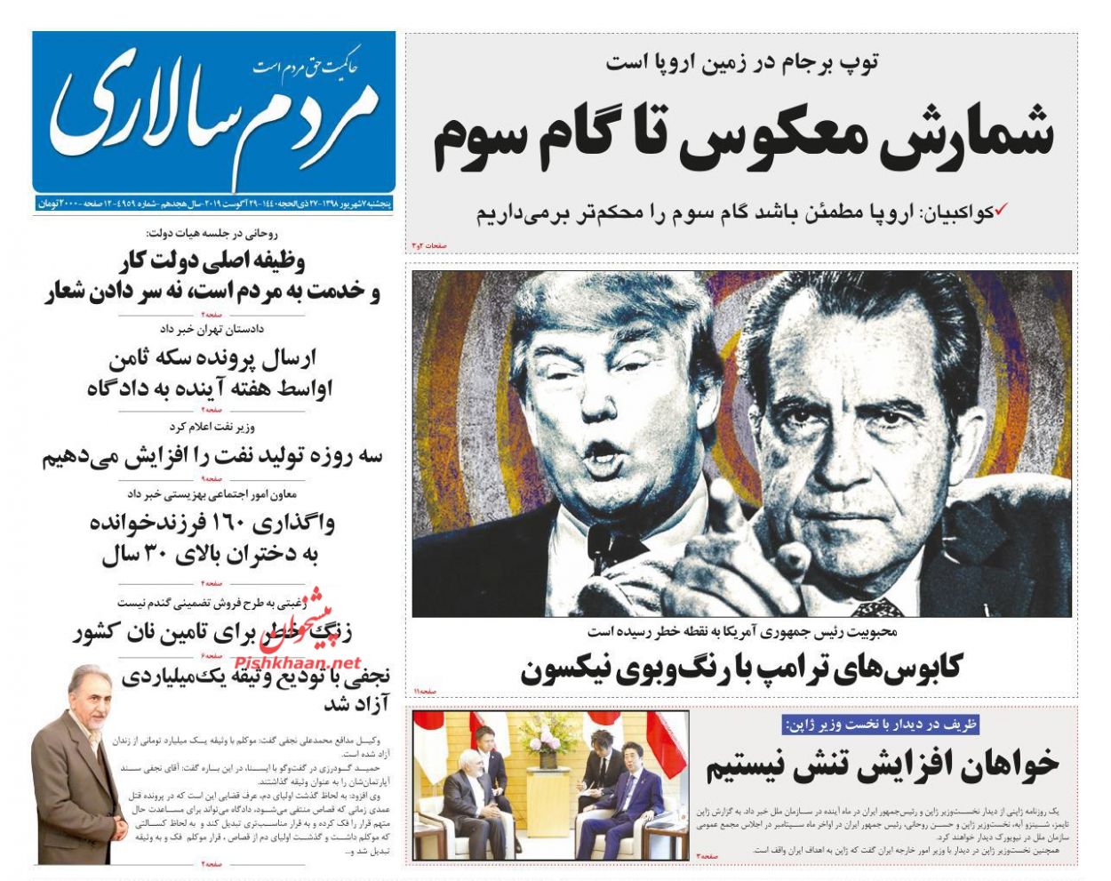 عناوین اخبار روزنامه مردم سالاری در روز پنجشنبه ۷ شهريور : 