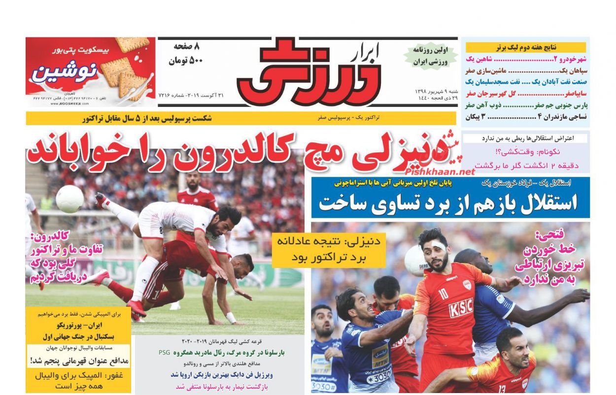 عناوین اخبار روزنامه ابرار ورزشى در روز شنبه ۹ شهریور : 