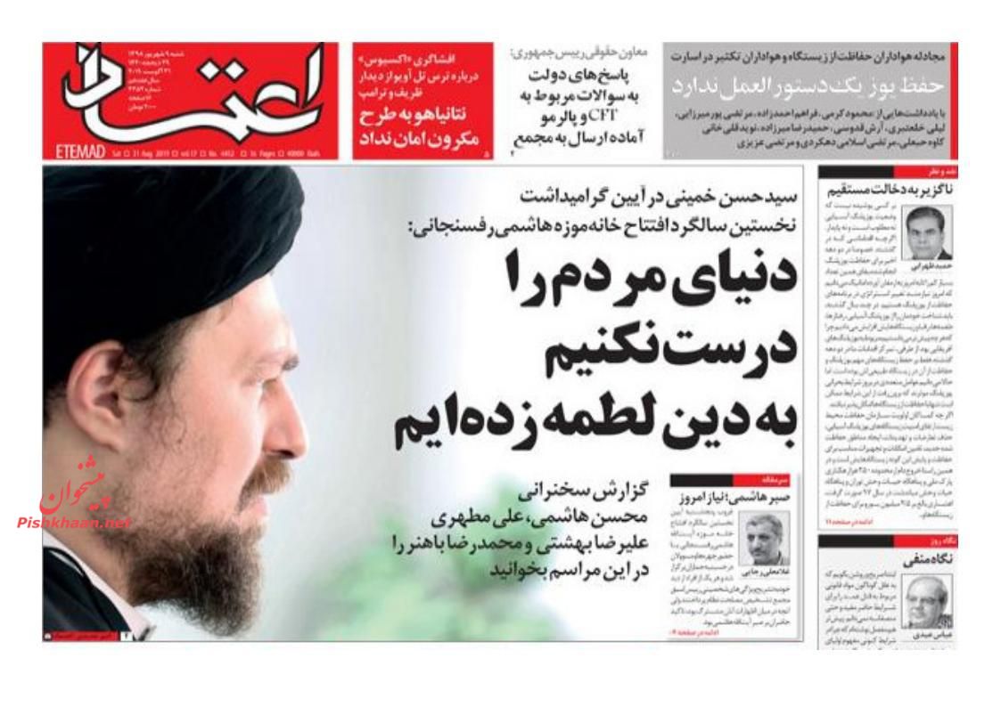 عناوین اخبار روزنامه اعتماد در روز شنبه ۹ شهريور : 