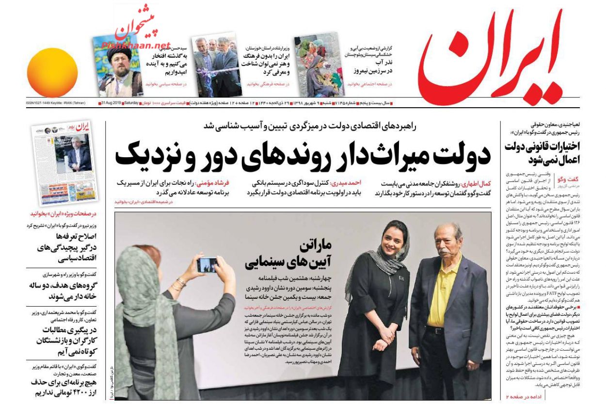 عناوین اخبار روزنامه ایران در روز شنبه ۹ شهریور : 