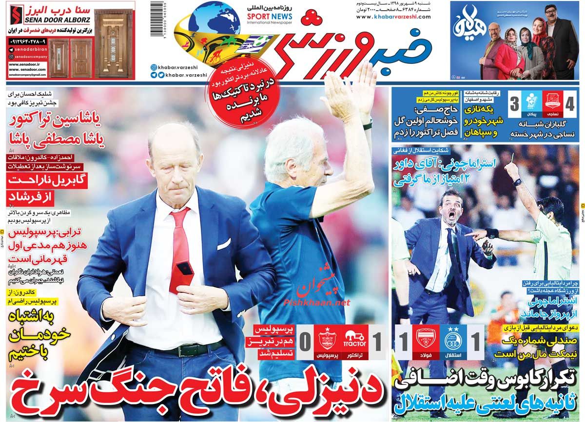 عناوین اخبار روزنامه خبر ورزشی در روز شنبه ۹ شهريور : 