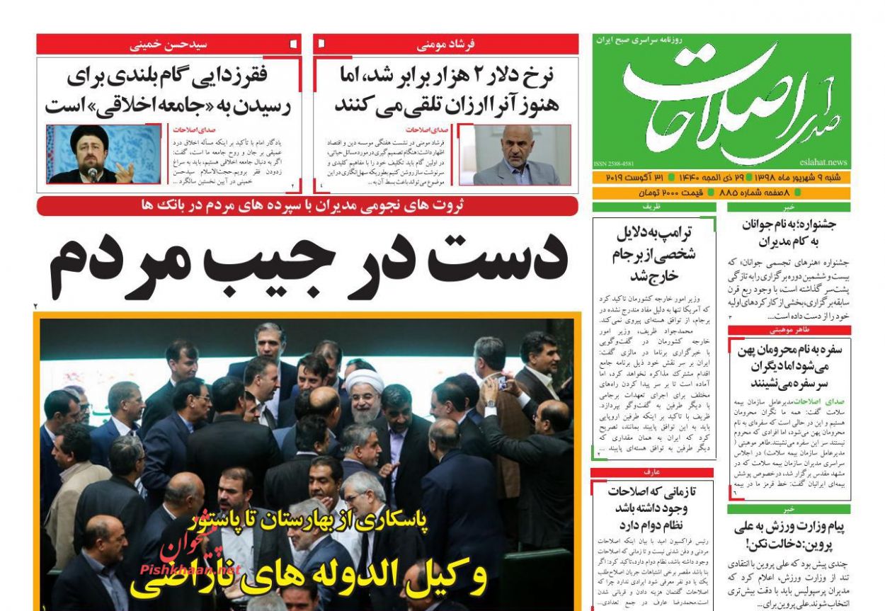 عناوین اخبار روزنامه صدای اصلاحات در روز شنبه ۹ شهريور : 