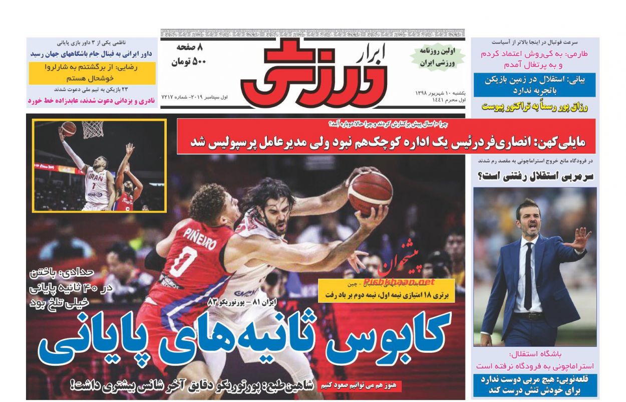 عناوین اخبار روزنامه ابرار ورزشى در روز یکشنبه‌ ۱۰ شهريور : 