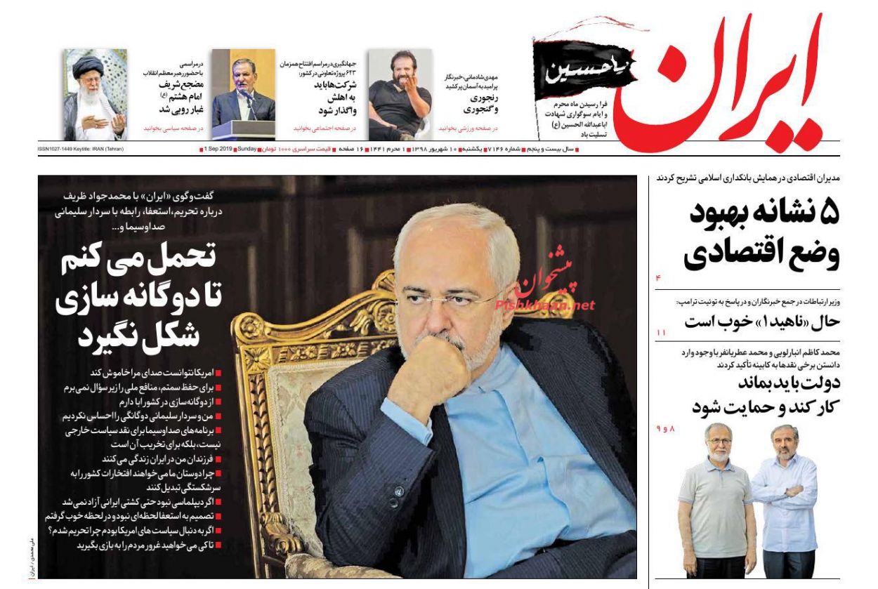 عناوین اخبار روزنامه ایران در روز یکشنبه‌ ۱۰ شهریور : 