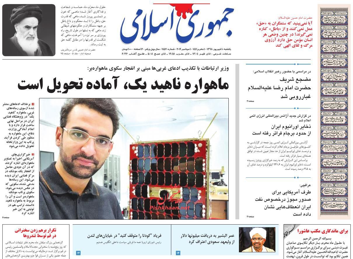 عناوین اخبار روزنامه جمهوری اسلامی در روز یکشنبه‌ ۱۰ شهریور : 
