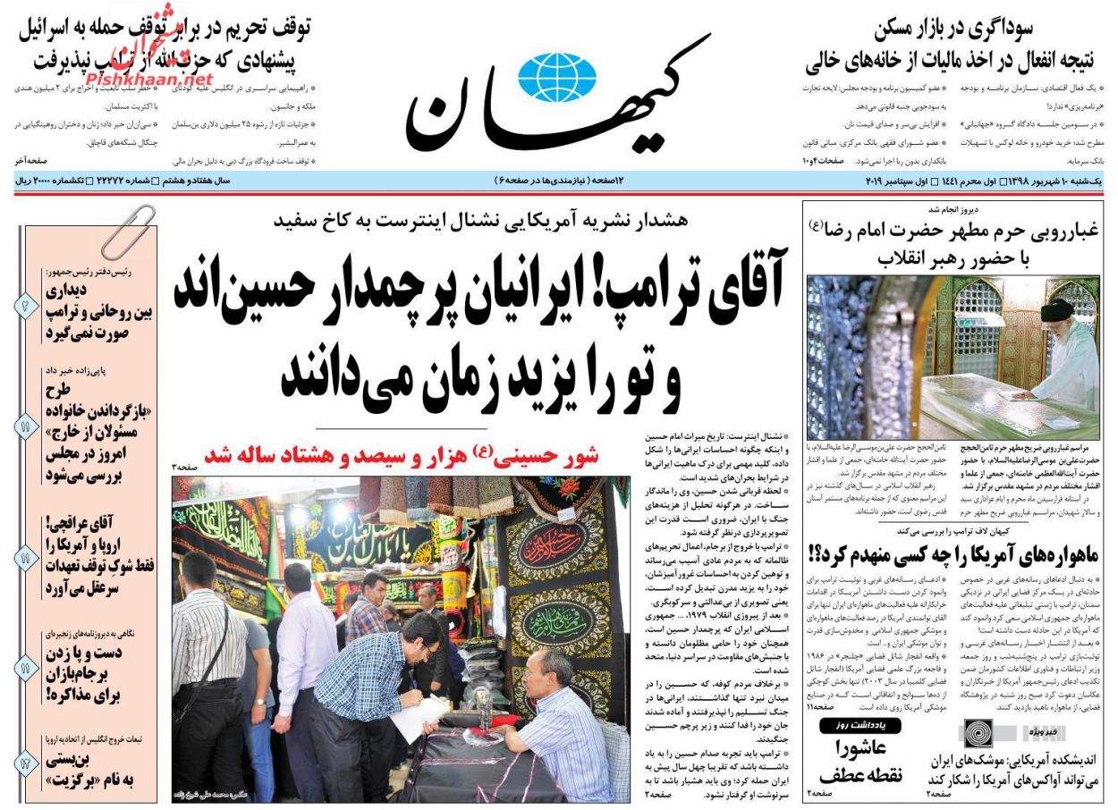 عناوین اخبار روزنامه کیهان در روز یکشنبه‌ ۱۰ شهریور : 