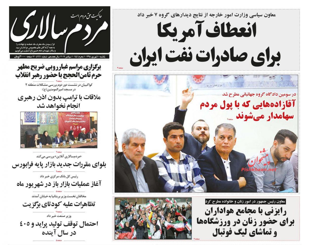 عناوین اخبار روزنامه مردم سالاری در روز یکشنبه‌ ۱۰ شهريور : 