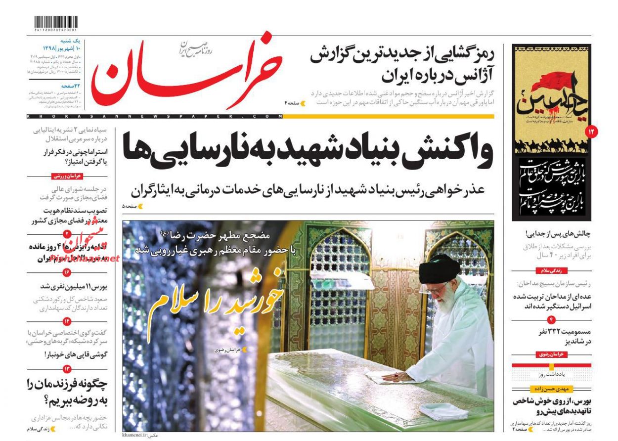 عناوین اخبار روزنامه خراسان در روز یکشنبه‌ ۱۰ شهريور : 