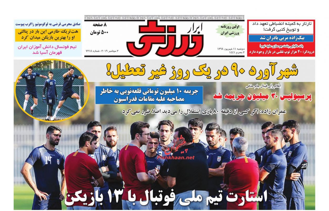 عناوین اخبار روزنامه ابرار ورزشى در روز دوشنبه ۱۱ شهريور : 