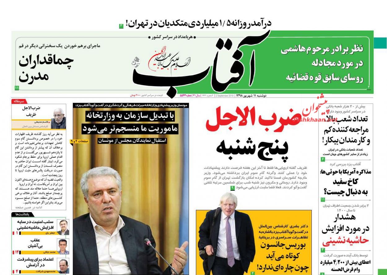 عناوین اخبار روزنامه آفتاب یزد در روز دوشنبه ۱۱ شهريور : 