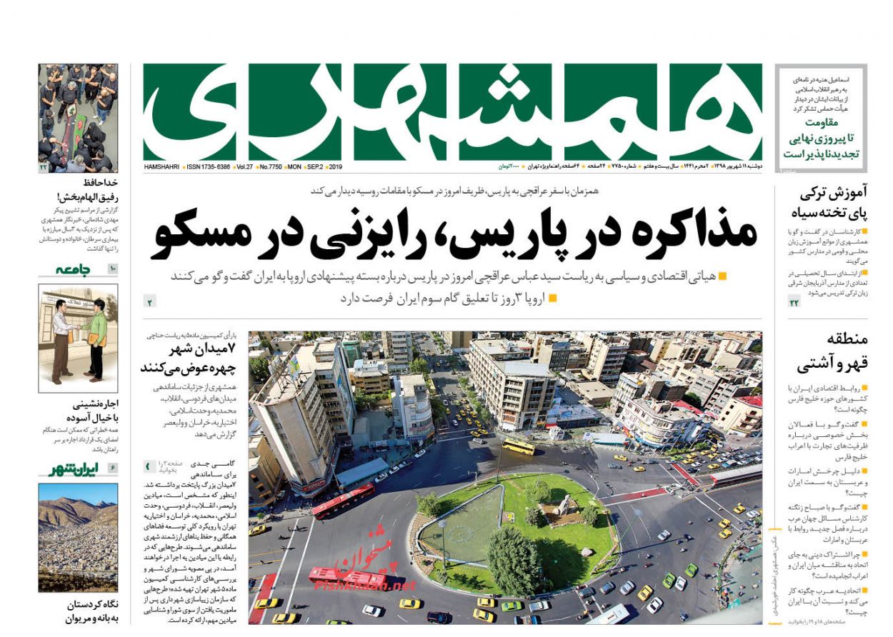 عناوین اخبار روزنامه همشهری در روز دوشنبه ۱۱ شهريور : 
