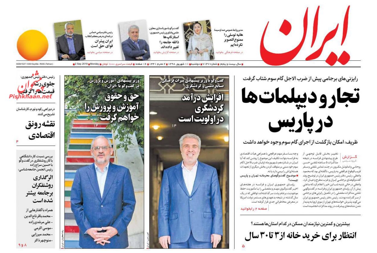 عناوین اخبار روزنامه ایران در روز دوشنبه ۱۱ شهريور : 