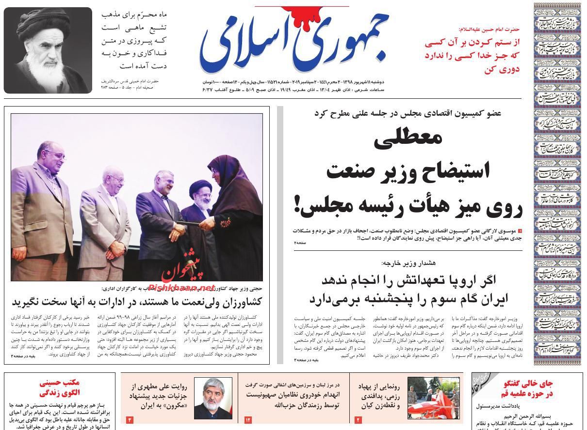 عناوین اخبار روزنامه جمهوری اسلامی در روز دوشنبه ۱۱ شهريور : 