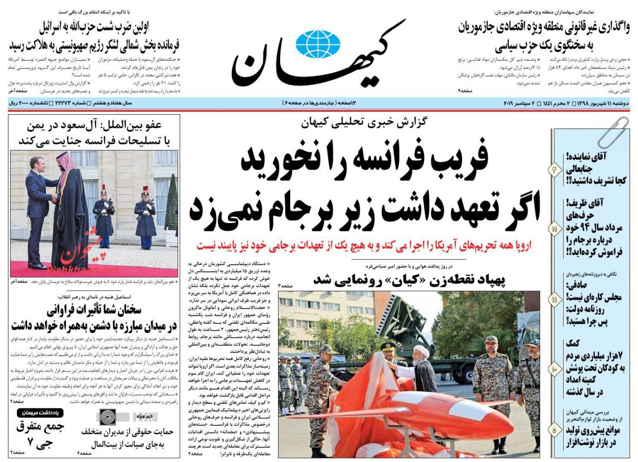 عناوین اخبار روزنامه کيهان در روز دوشنبه ۱۱ شهريور : 