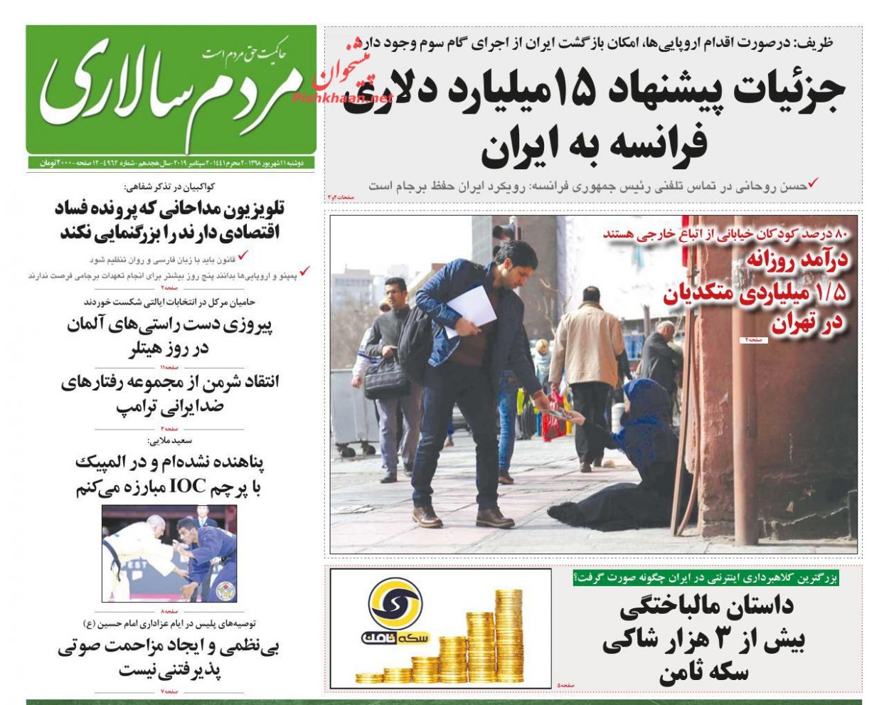 عناوین اخبار روزنامه مردم سالاری در روز دوشنبه ۱۱ شهريور : 