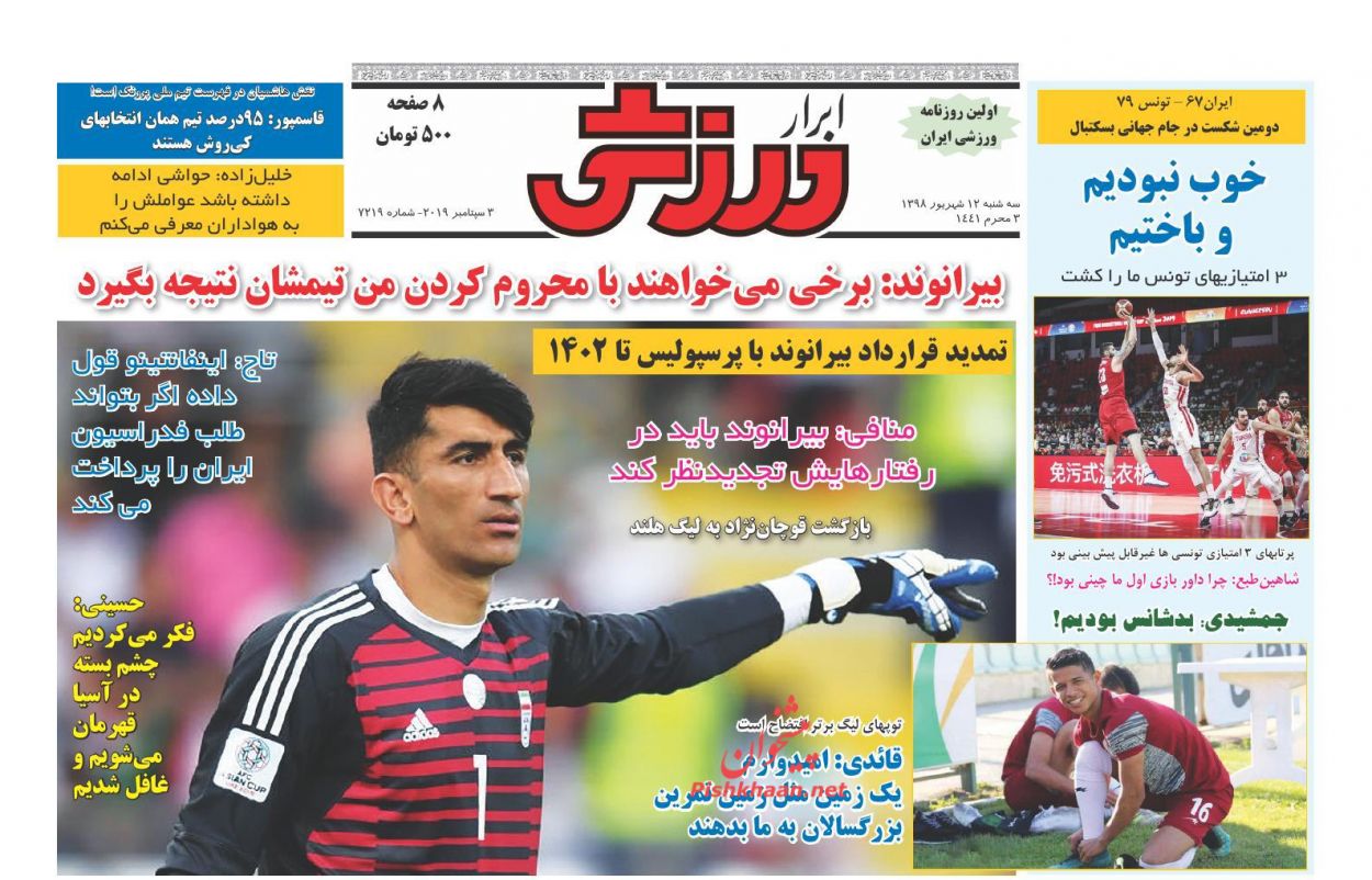 عناوین اخبار روزنامه ابرار ورزشى در روز سه‌شنبه ۱۲ شهريور : 
