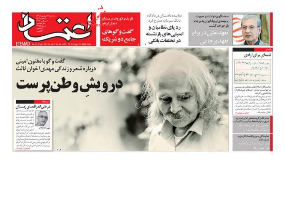 عناوین اخبار روزنامه اعتماد در روز سه‌شنبه ۱۲ شهريور : 