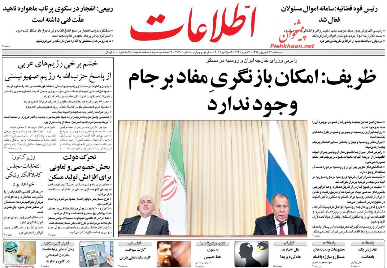 عناوین اخبار روزنامه اطلاعات در روز سه‌شنبه ۱۲ شهريور : 