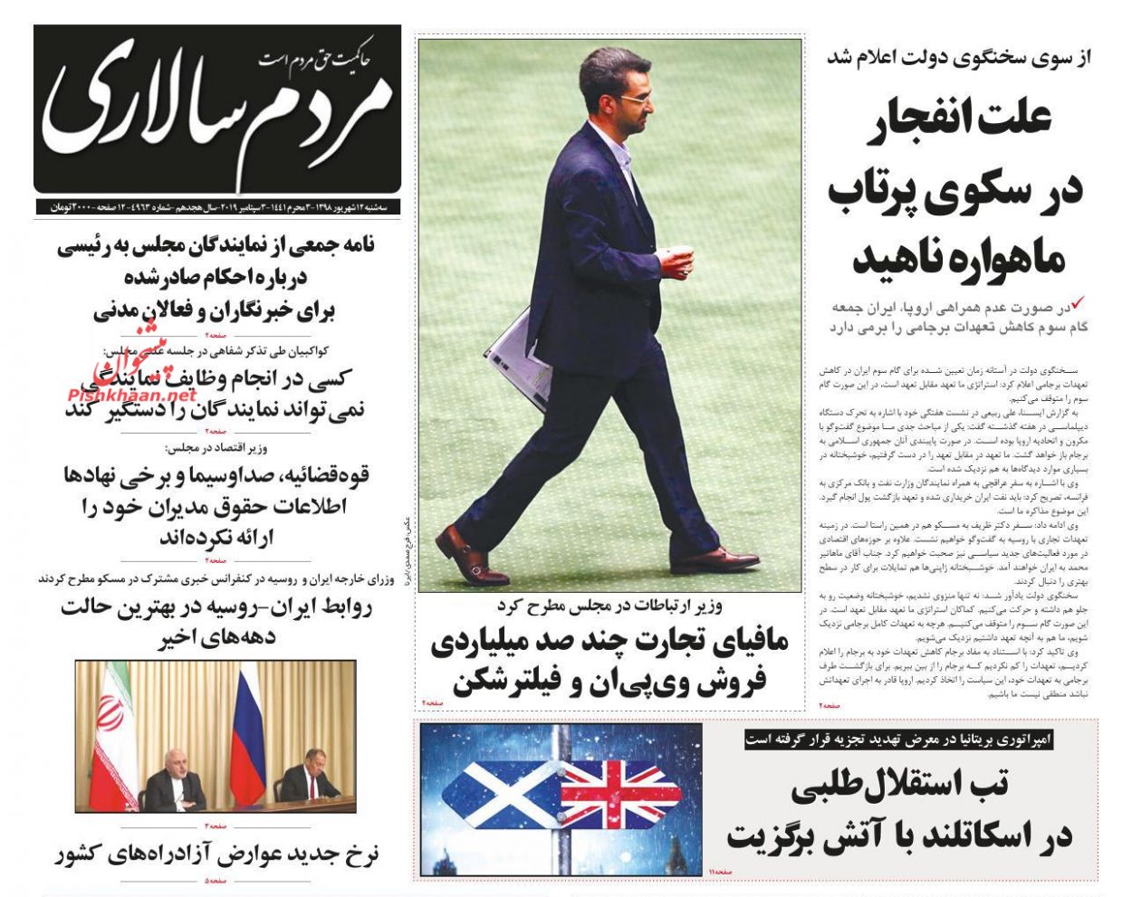 عناوین اخبار روزنامه مردم سالاری در روز سه‌شنبه ۱۲ شهريور : 