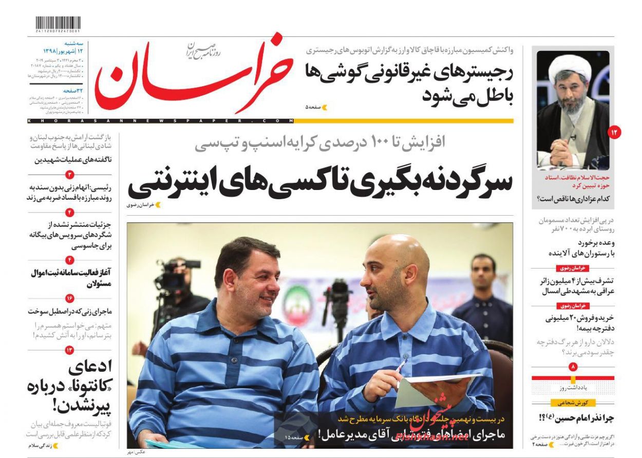 عناوین اخبار روزنامه خراسان در روز سه‌شنبه ۱۲ شهريور : 