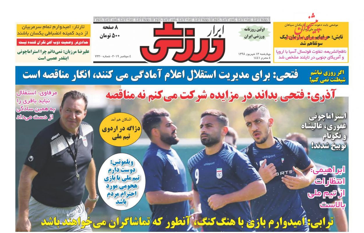 عناوین اخبار روزنامه ابرار ورزشى در روز چهارشنبه ۱۳ شهريور : 
