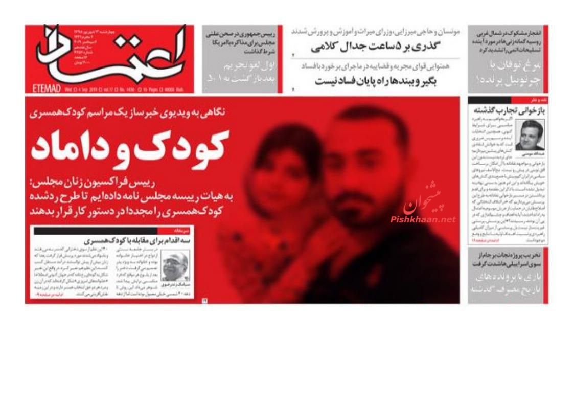 عناوین اخبار روزنامه اعتماد در روز چهارشنبه ۱۳ شهريور : 