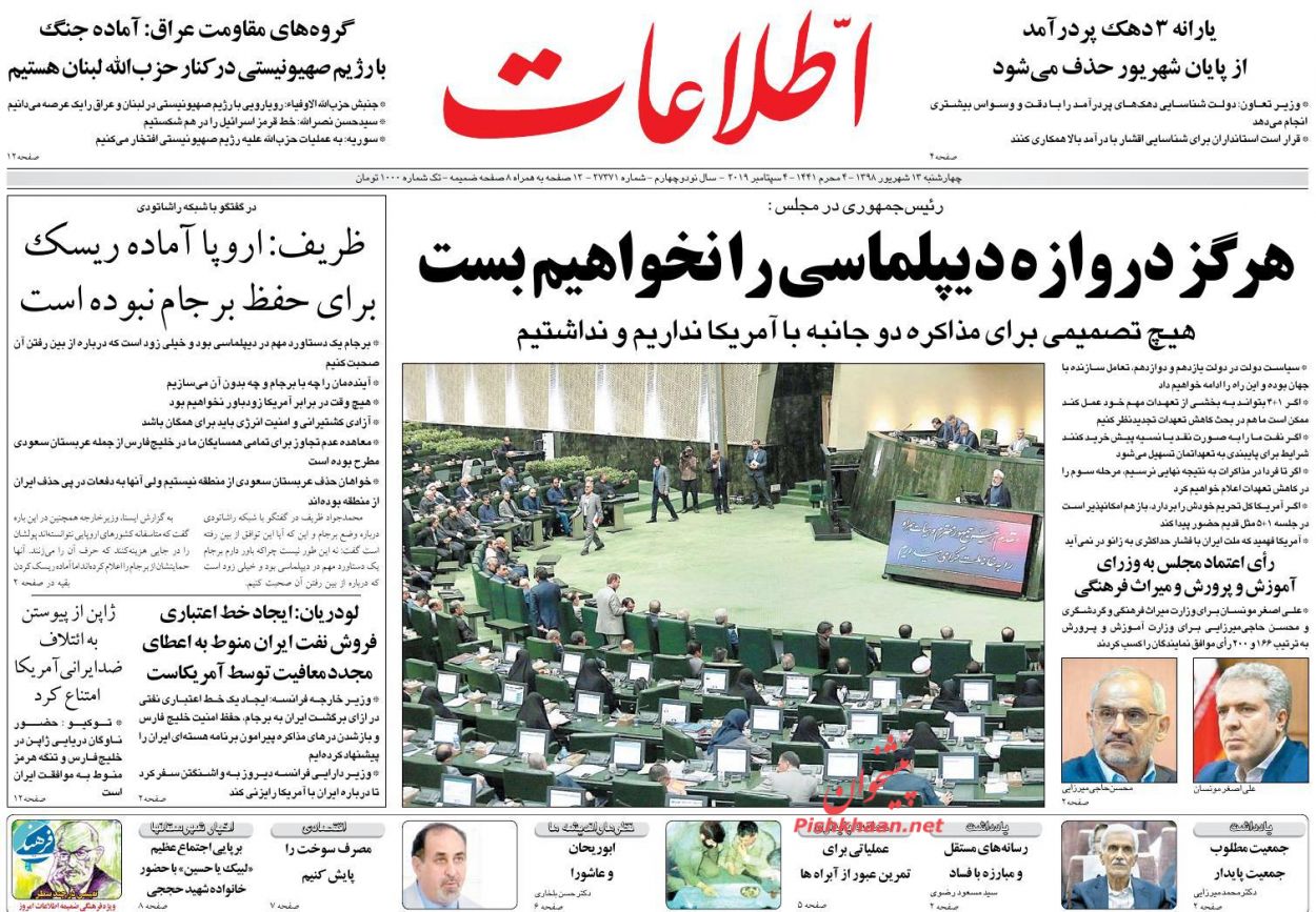 عناوین اخبار روزنامه اطلاعات در روز چهارشنبه ۱۳ شهريور : 