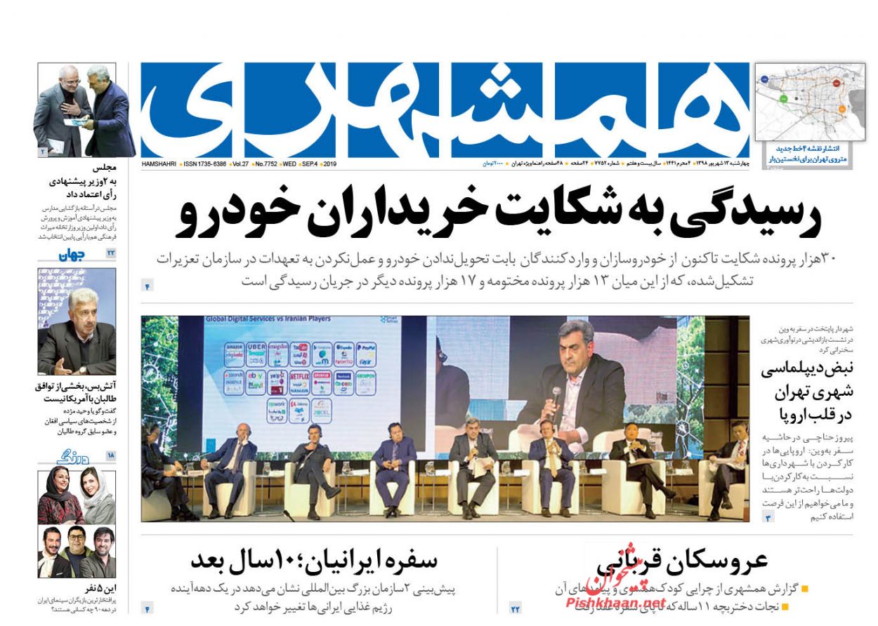 عناوین اخبار روزنامه همشهری در روز چهارشنبه ۱۳ شهريور : 
