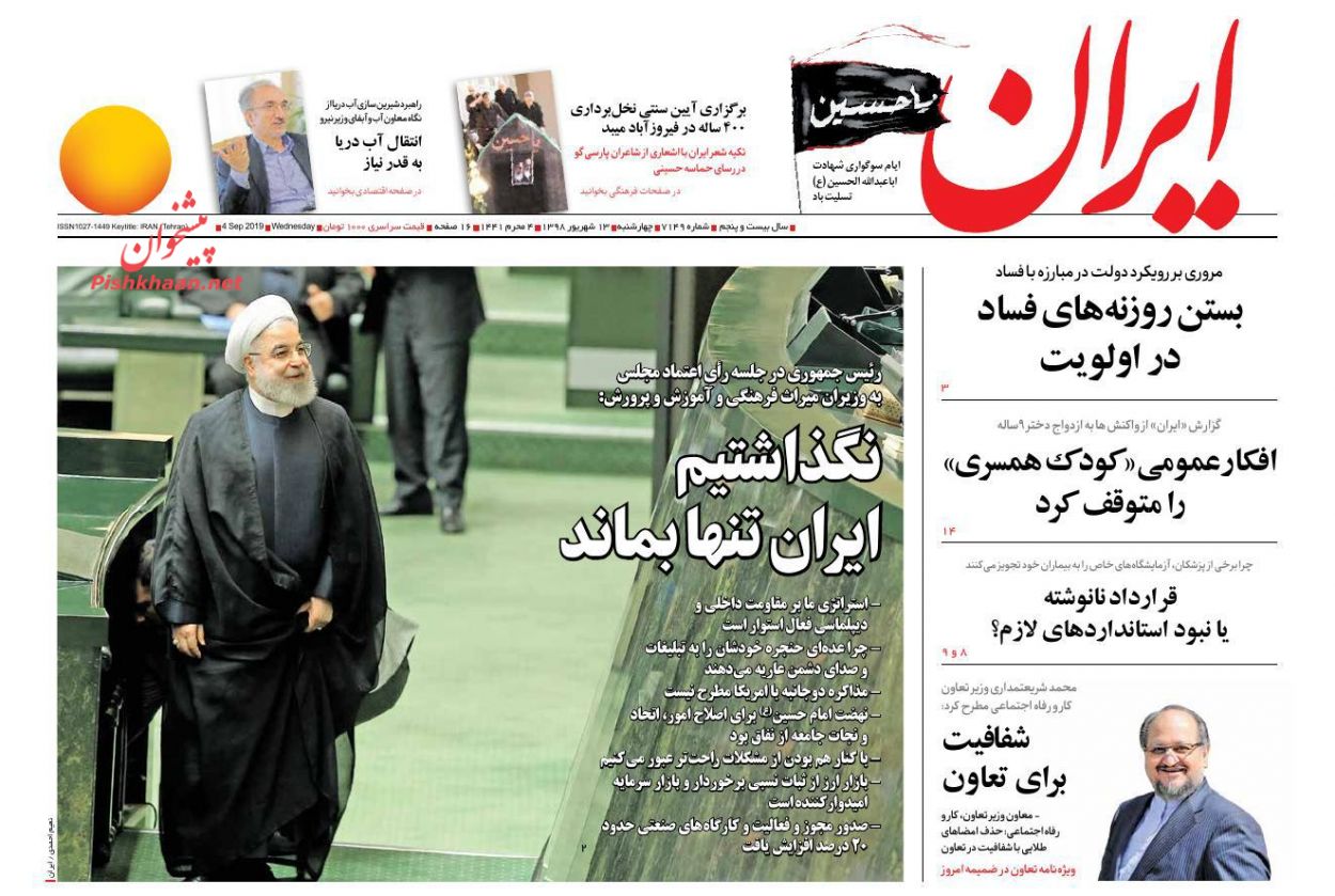 عناوین اخبار روزنامه ایران در روز چهارشنبه ۱۳ شهريور : 