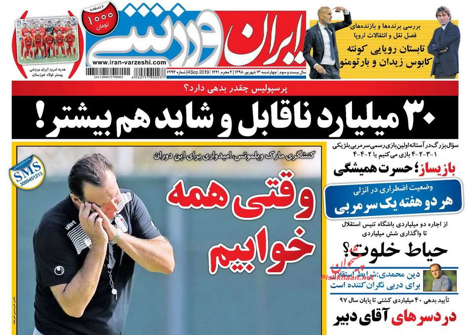 عناوین اخبار روزنامه ایران ورزشی در روز چهارشنبه ۱۳ شهريور : وقتی همه خوابیم ؛درخشش ابدی یک ستاره ؛فوتسال زنان و آنچه امروز ندارد ؛