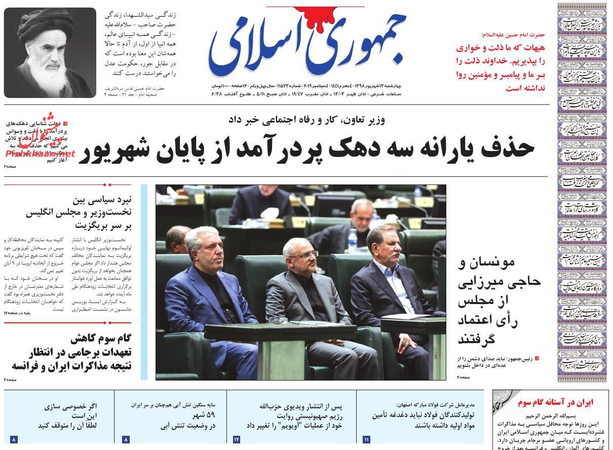 عناوین اخبار روزنامه جمهوری اسلامی در روز چهارشنبه ۱۳ شهريور : 