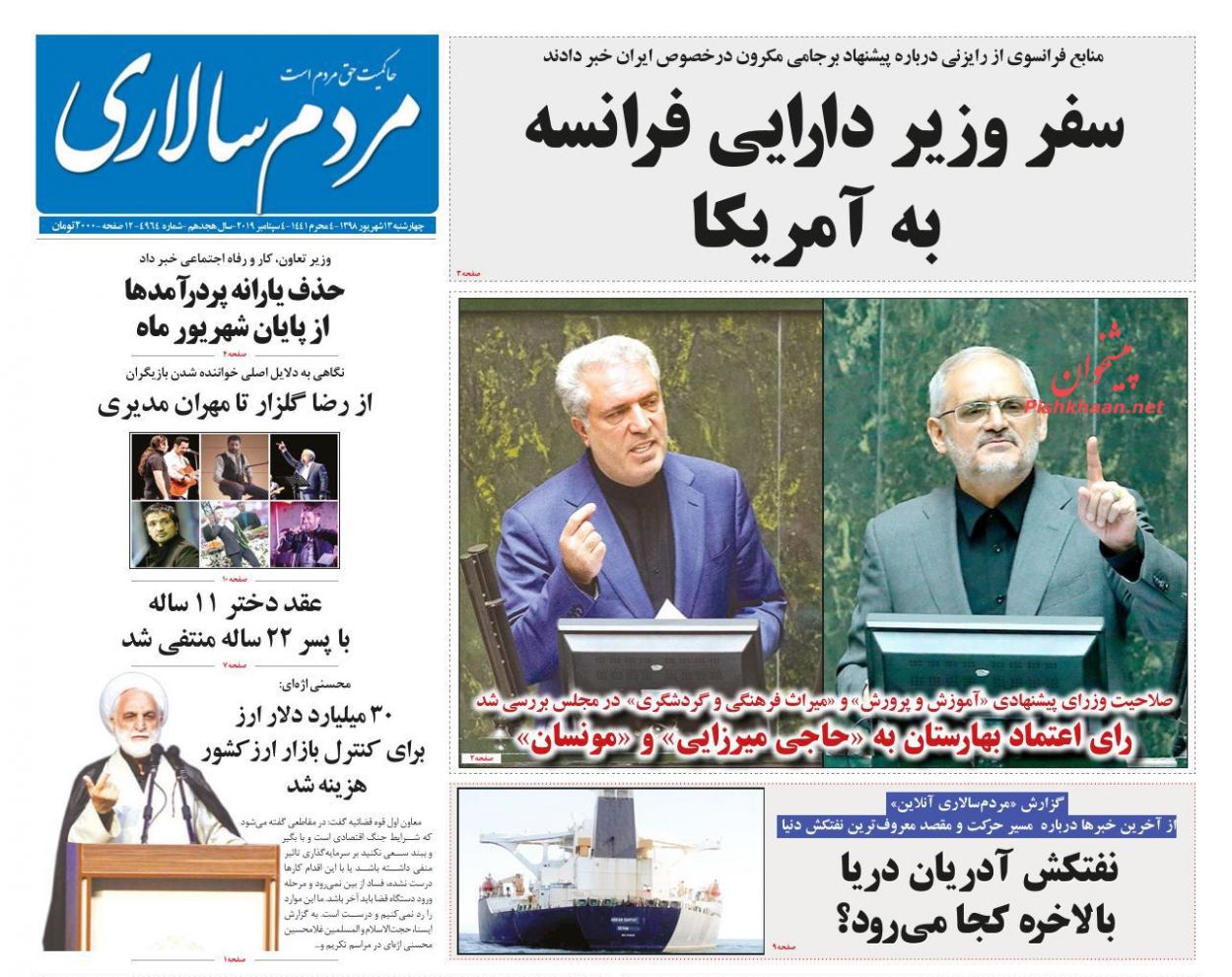 عناوین اخبار روزنامه مردم سالاری در روز چهارشنبه ۱۳ شهريور : 