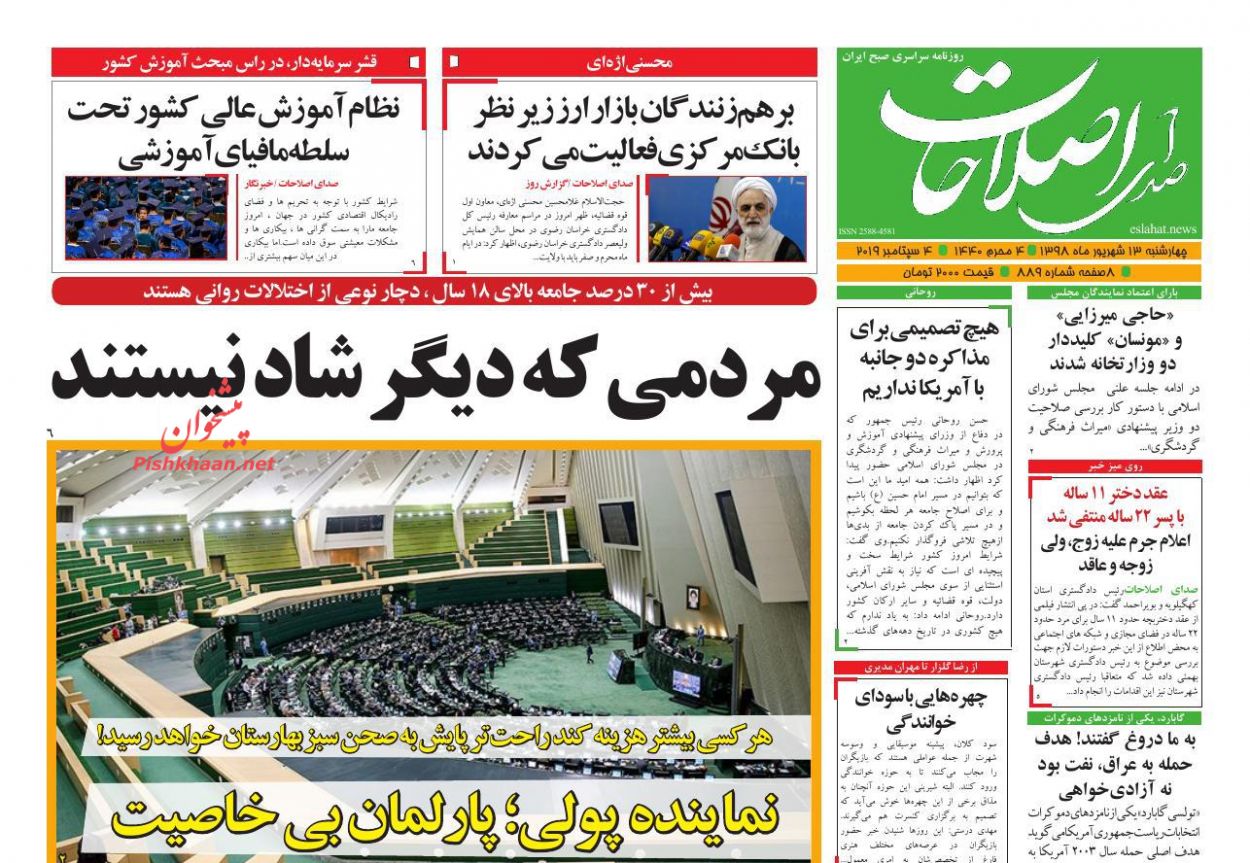 عناوین اخبار روزنامه صدای اصلاحات در روز چهارشنبه ۱۳ شهريور : 