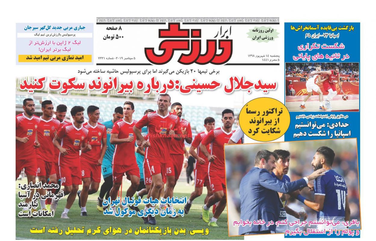 عناوین اخبار روزنامه ابرار ورزشى در روز پنجشنبه ۱۴ شهريور : 