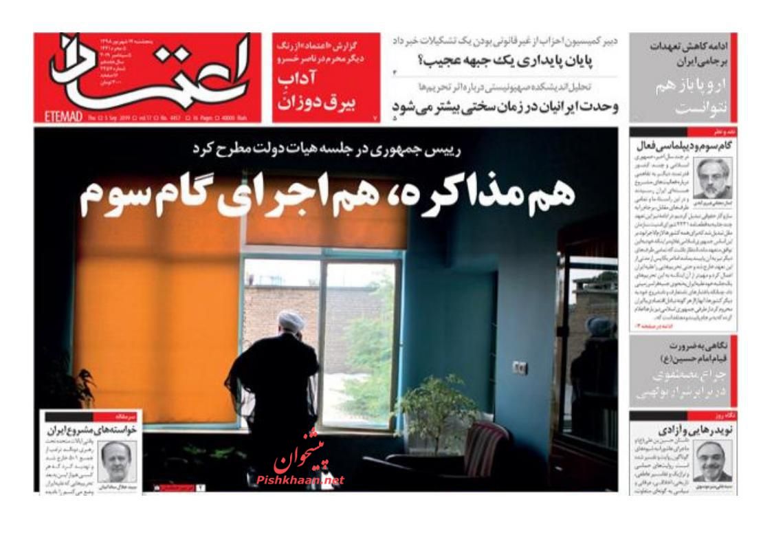 عناوین اخبار روزنامه اعتماد در روز پنجشنبه ۱۴ شهريور : 