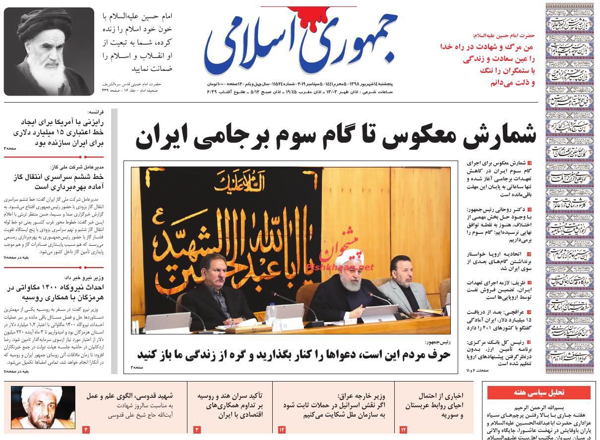 عناوین اخبار روزنامه جمهوری اسلامی در روز پنجشنبه ۱۴ شهريور : 