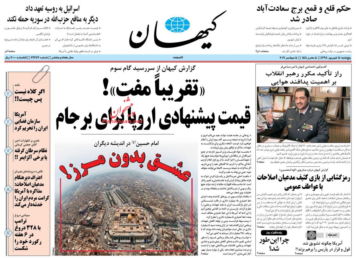 عناوین اخبار روزنامه کيهان در روز پنجشنبه ۱۴ شهريور : 