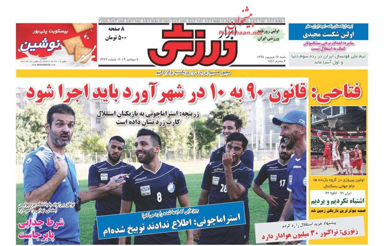 عناوین اخبار روزنامه ابرار ورزشى در روز شنبه ۱۶ شهريور : 