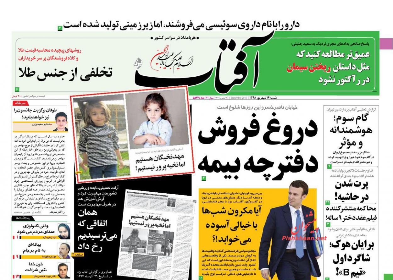 عناوین اخبار روزنامه آفتاب یزد در روز شنبه ۱۶ شهريور : 